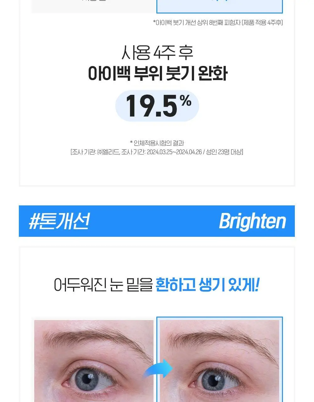 [눈가탄력UP] 빌리프 아쿠아 밤 아이젤 15ml 상세페이지 12